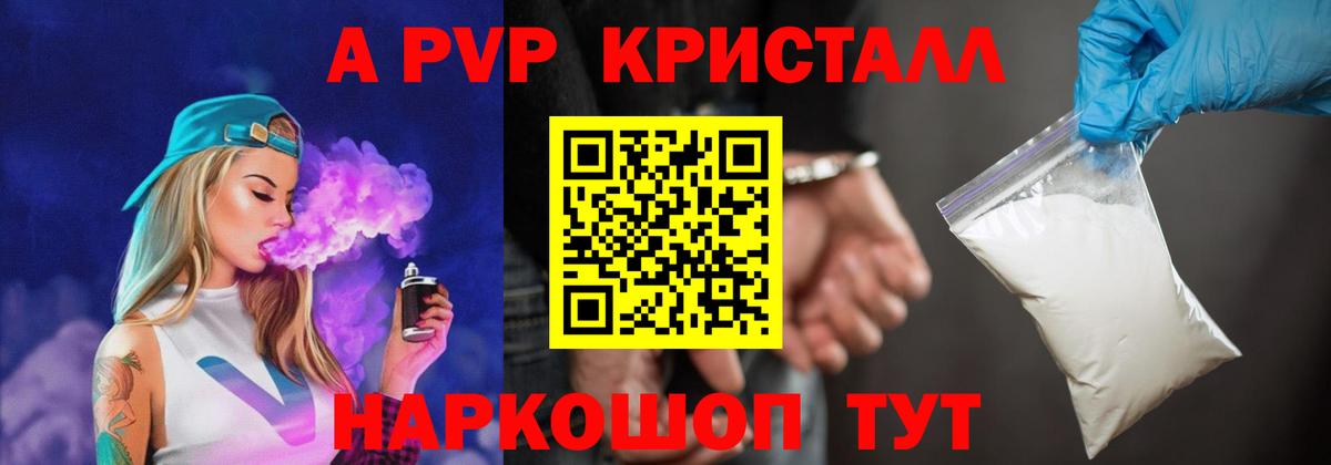 Альфа ПВП VHQ Калуга