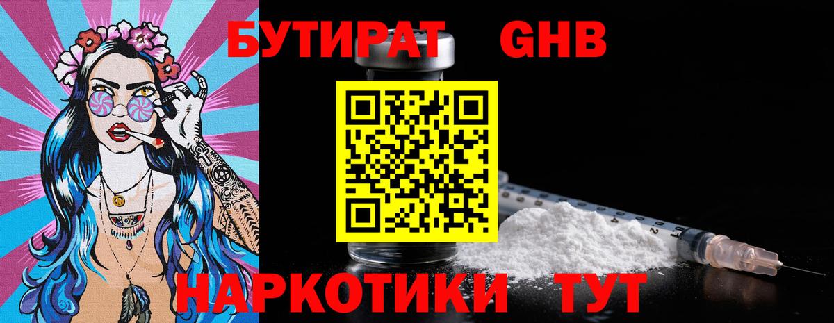 Бутират оксана Калуга