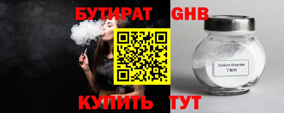 Калуга  Бутират 99%  БУТИРАТ  Вход с VPN 