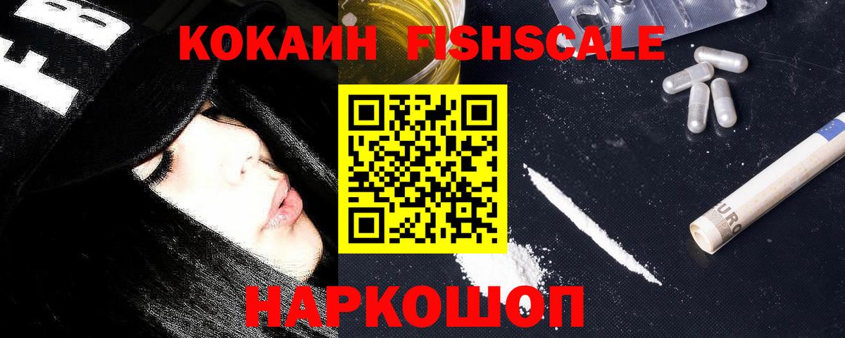 Калуга  КОКАИН  Вход с VPN  Cocaine FishScale 