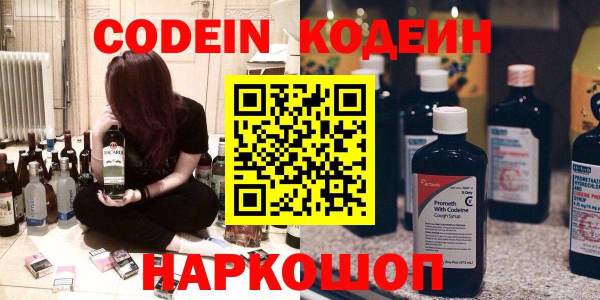 Кодеиновый сироп Lean Purple Drank Калуга