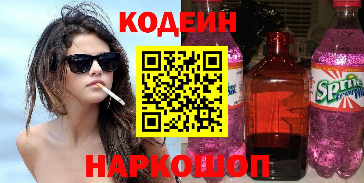Codein Purple Drank  Codein напиток Lean (лин)  Калуга  Вход с VPN 