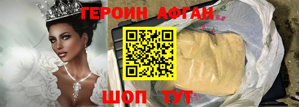 Героин Афган Калуга