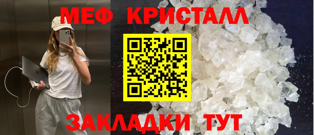 МЕФ кристаллы Калуга